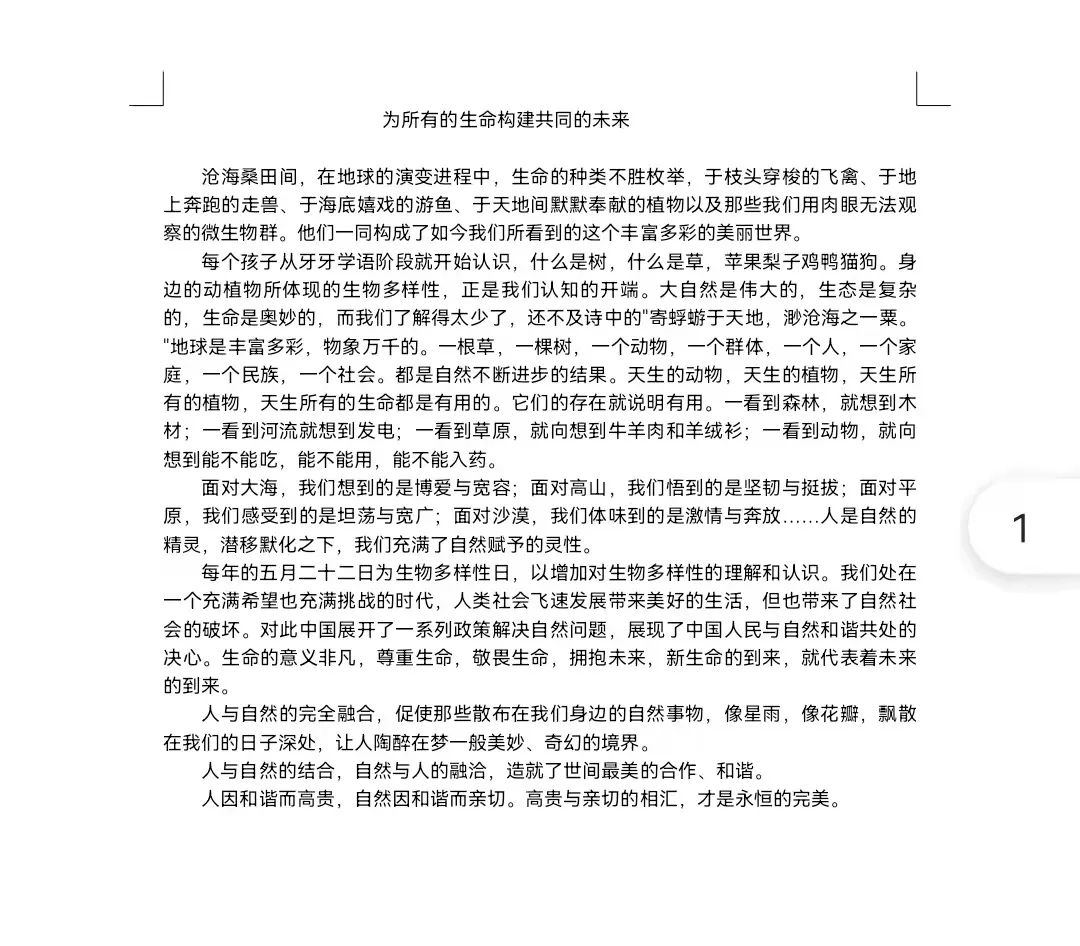 UG环球官方网举办“为所有生命构建共同的未来”主题征文活动