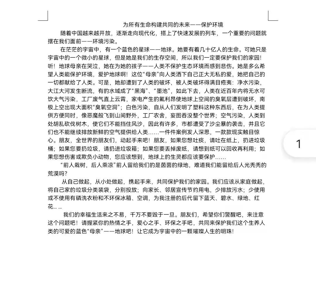 UG环球官方网举办“为所有生命构建共同的未来”主题征文活动