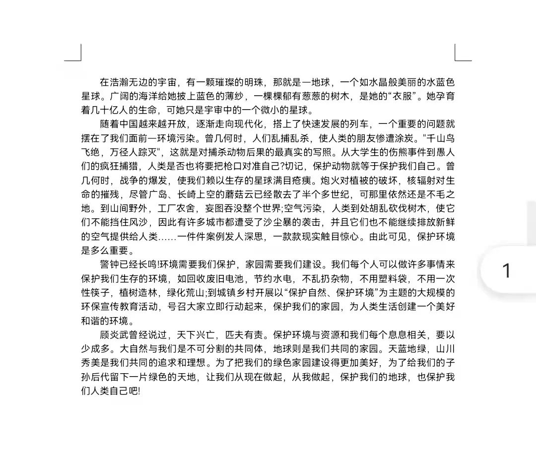 UG环球官方网举办“为所有生命构建共同的未来”主题征文活动