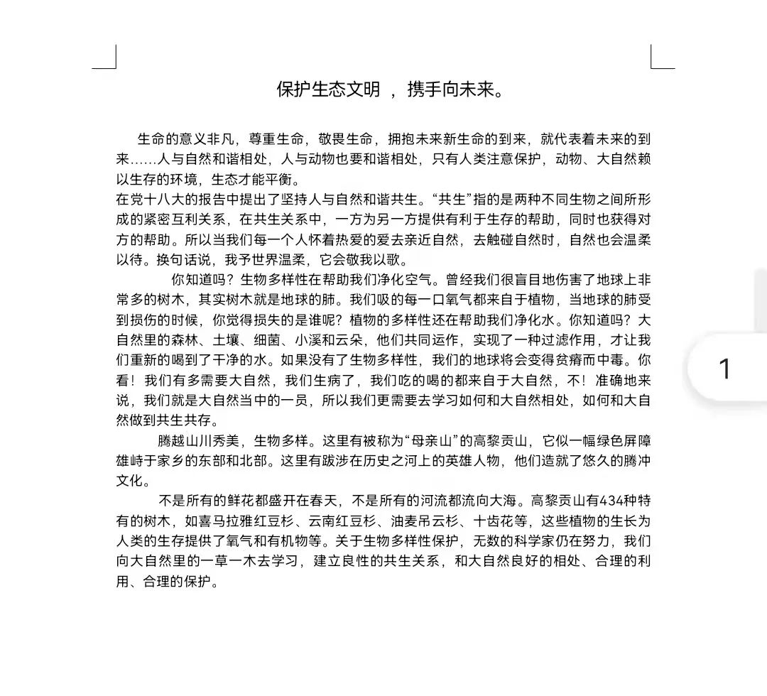 UG环球官方网举办“为所有生命构建共同的未来”主题征文活动