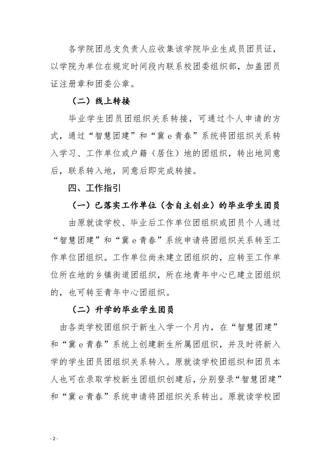 共青团UG环球官方网委员会关于做好2022届毕业学生团员团组织关系转接工作的通知