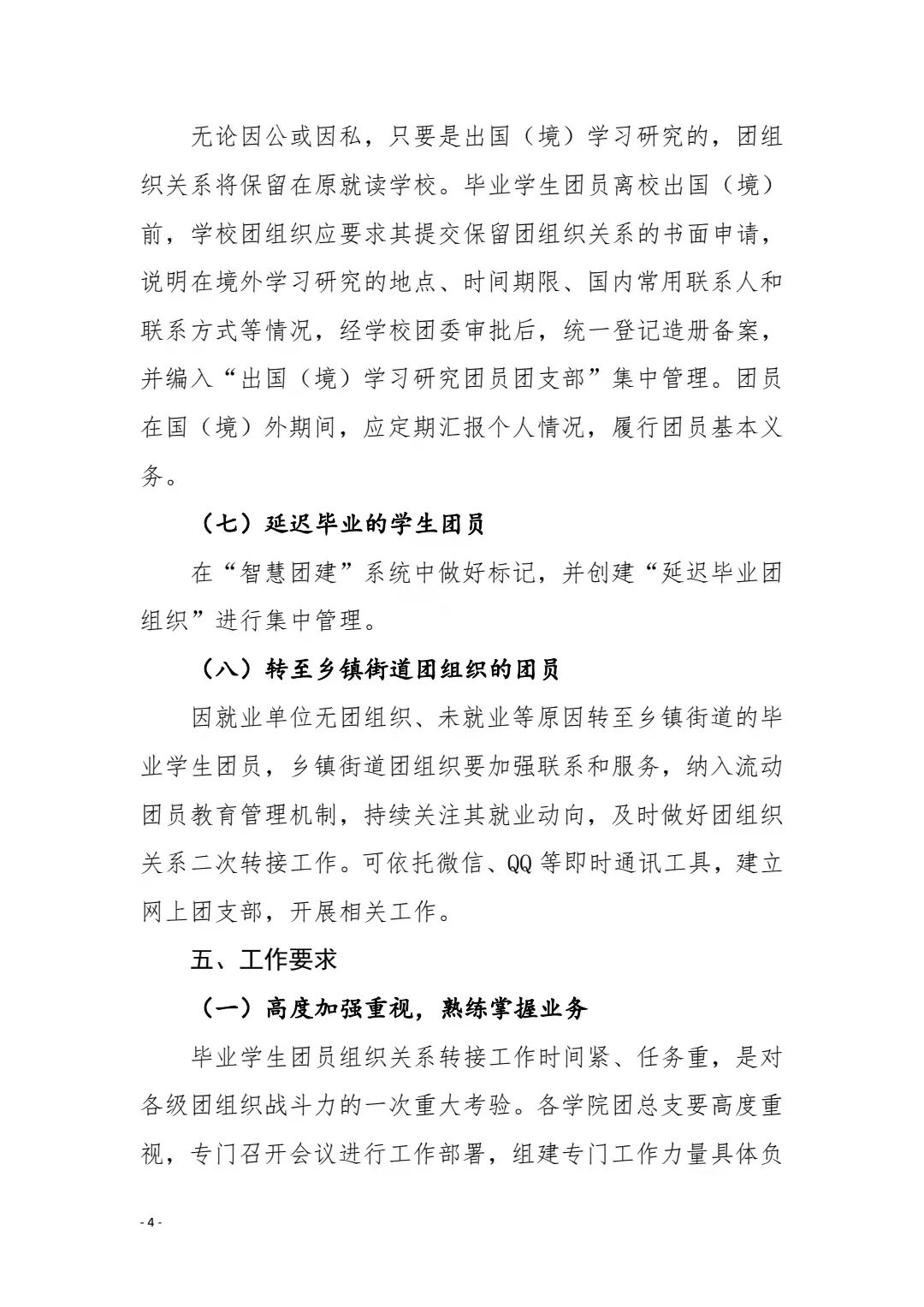 共青团UG环球官方网委员会关于做好2022届毕业学生团员团组织关系转接工作的通知