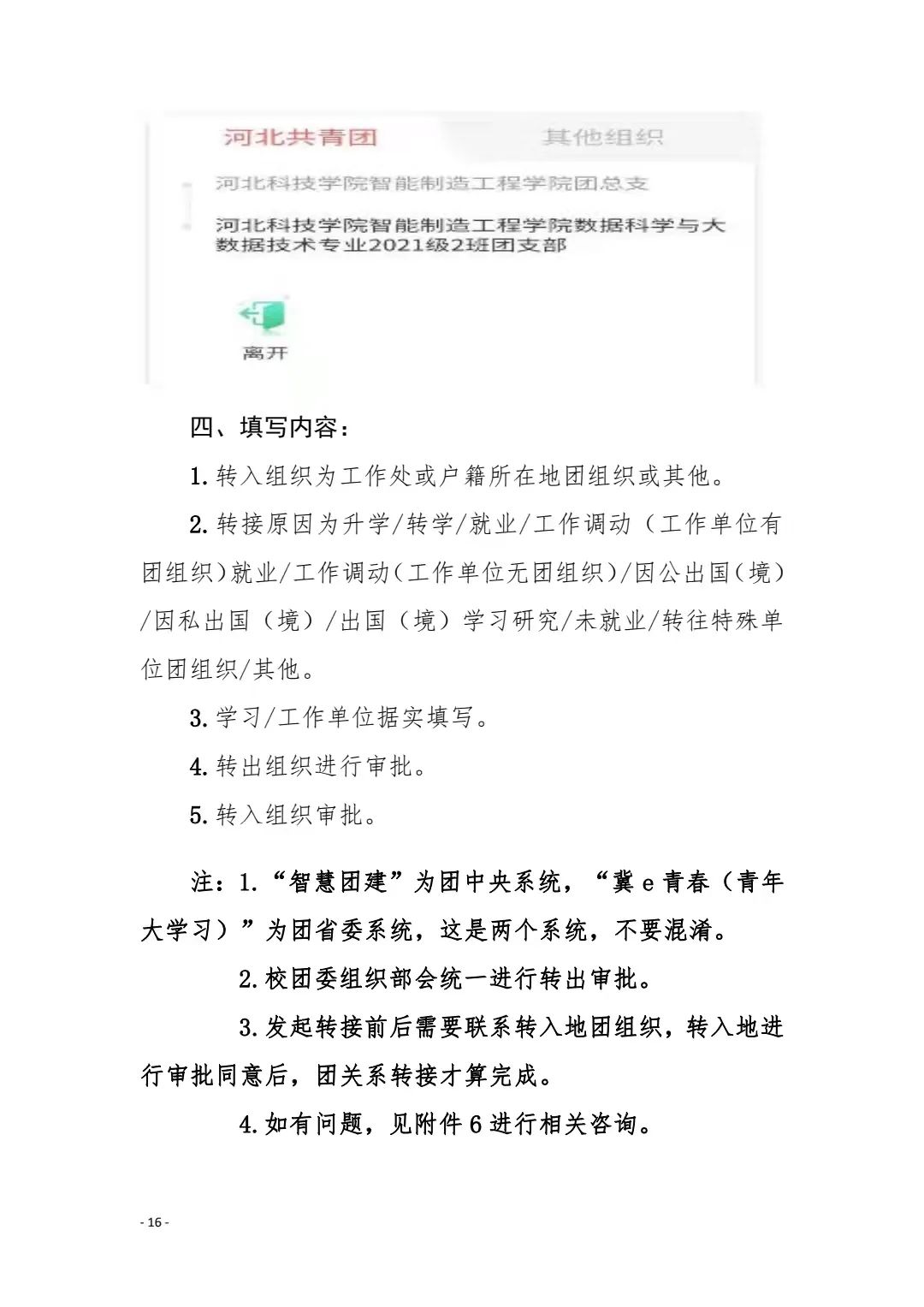 共青团UG环球官方网委员会关于做好2022届毕业学生团员团组织关系转接工作的通知