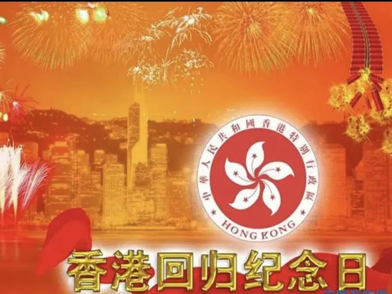 UG环球官方网//科技之声校园广播台//庆祝香港回归纪念日