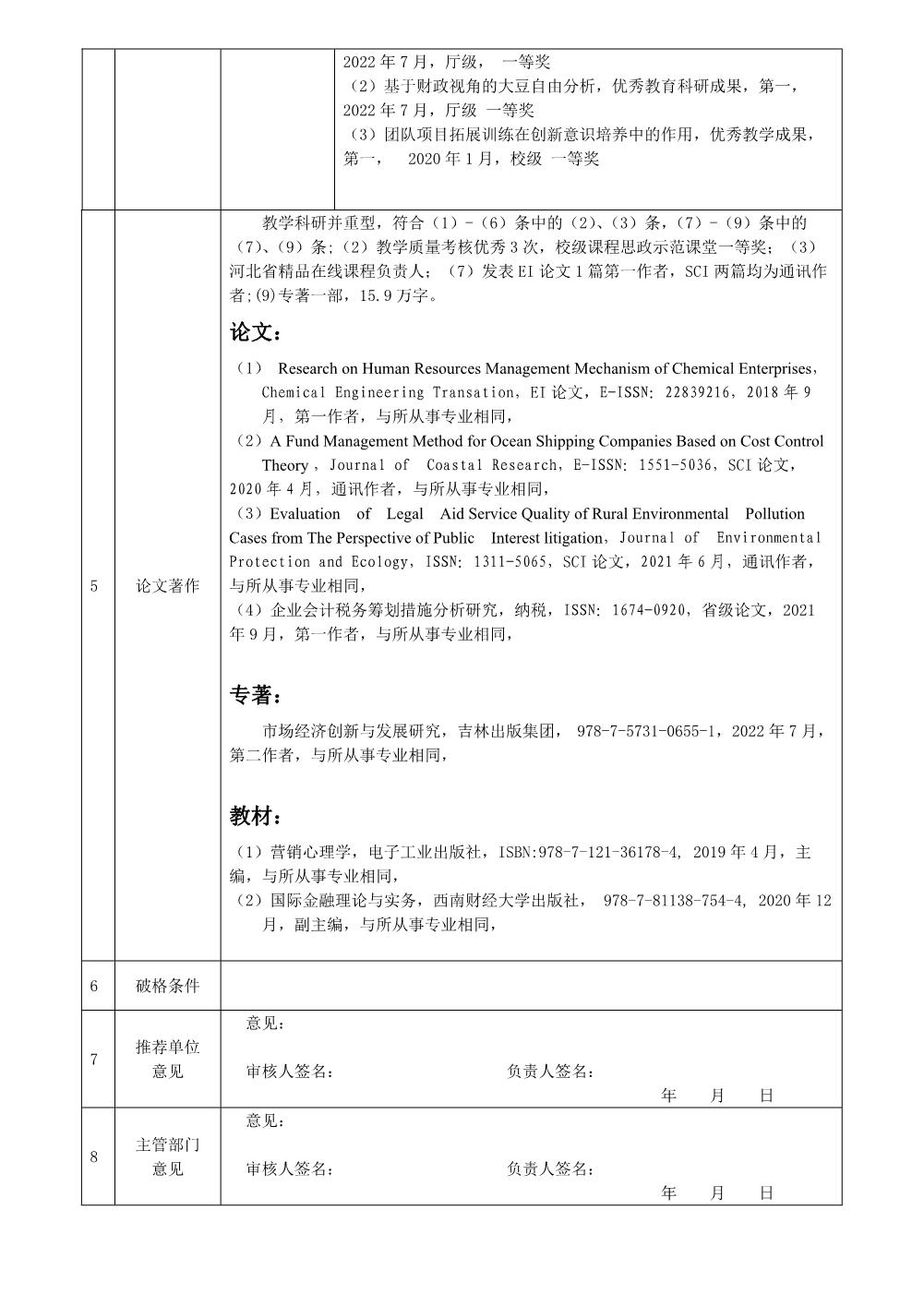 马英2022年任职资格情况一览表