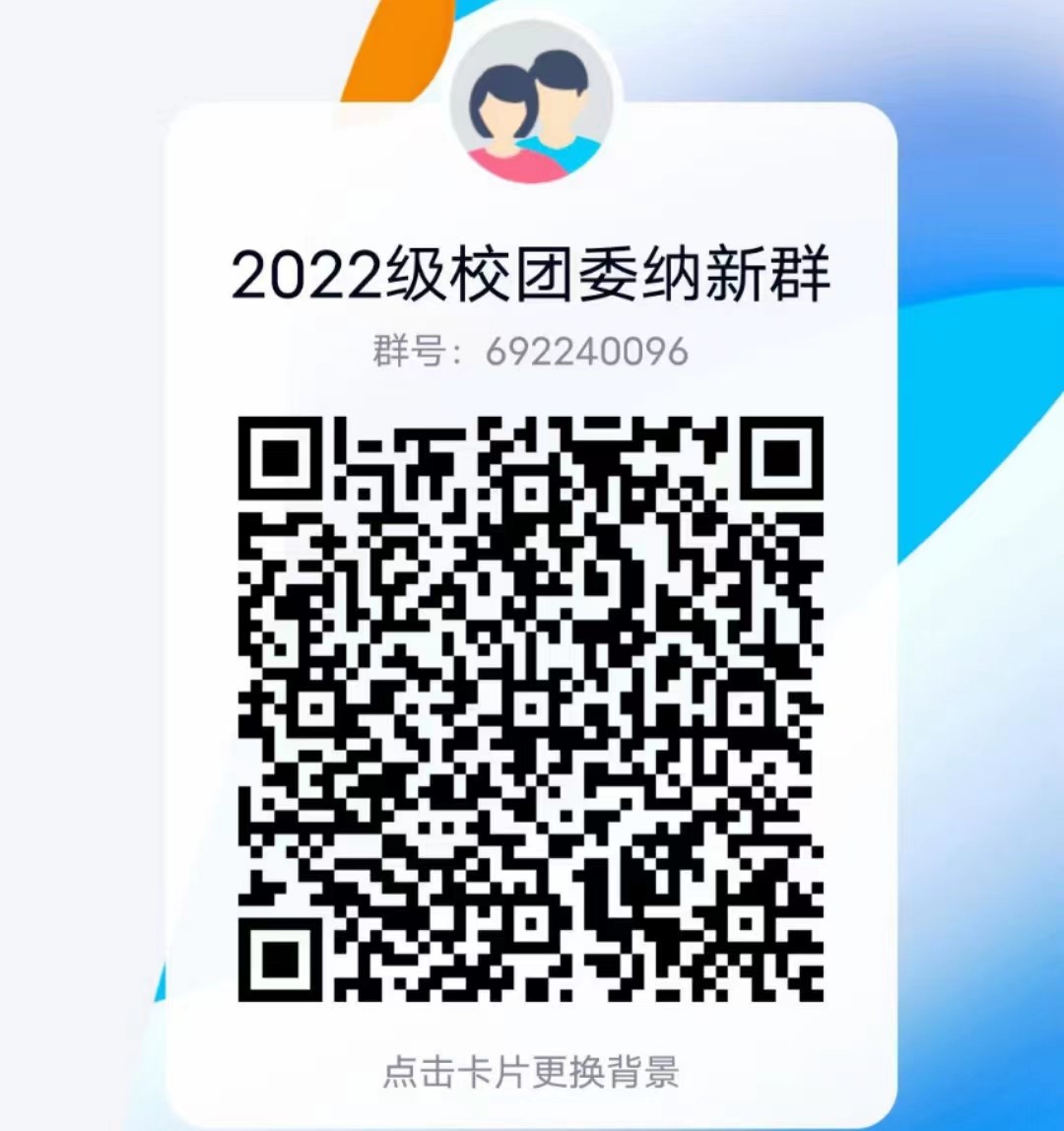 UG环球官方网校团委——纳新啦！！！