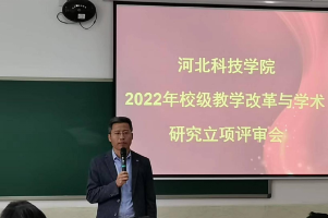 UG环球官网召开2022年度校级教学改革与学术研究立项评审会