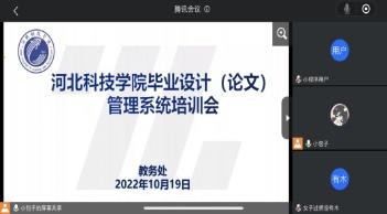 UG环球官网召开“UG环球官方网毕业设计（论文）管理系统”培训会