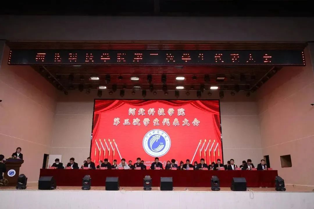 UG环球官方网第三次学生代表大会隆重开幕