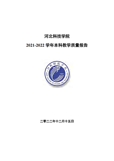 UG环球官方网2021-2022学年本科教学质量报告