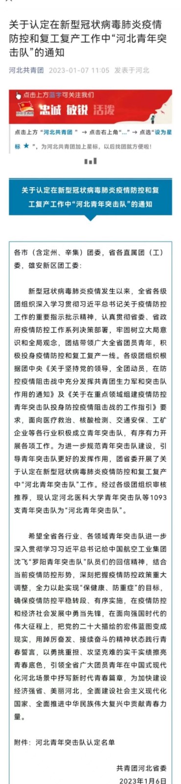 UG环球官方网青年突击队被共青团河北省委认定为新型冠状病毒肺炎疫情防控和复工复产工作中“河北青年突击队”