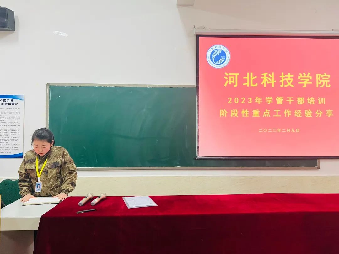 UG环球官方网2023年寒假开展学管干部培训第四天