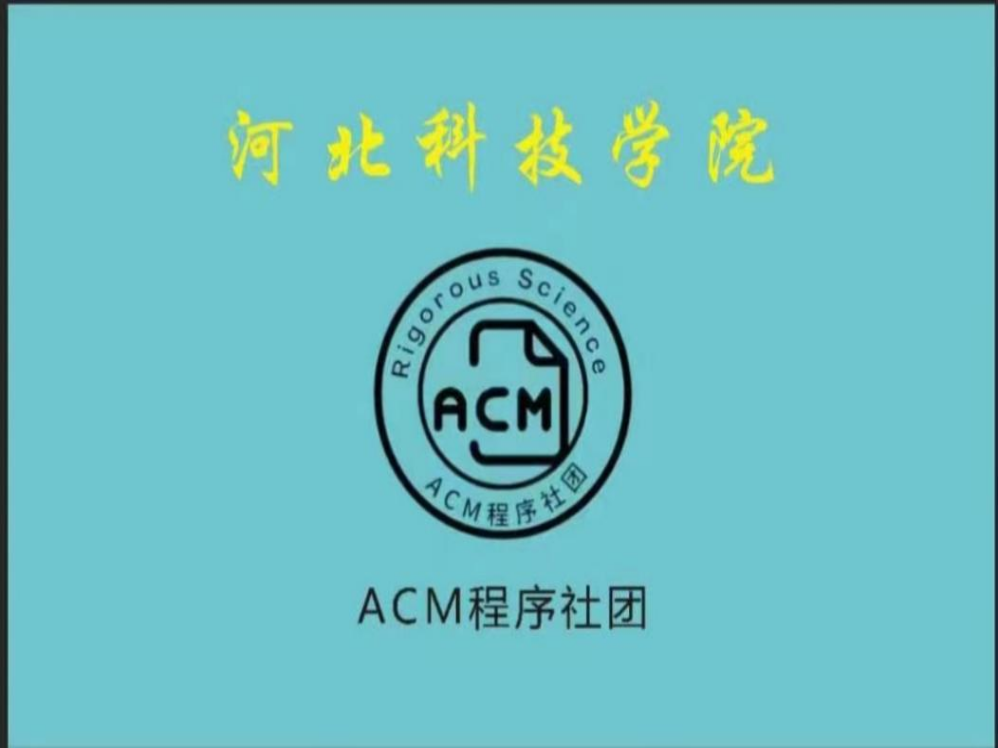 UG环球官方网||社团指导中心||ACM程序社举办软件技术与算法大赛