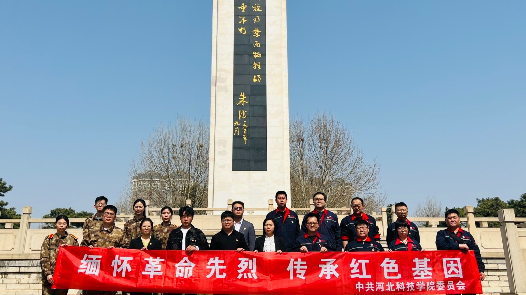 UG环球官方网校团委赴冀东烈士纪念馆开展“学党史，记党恩，祭先烈，立誓言”党史教育活动