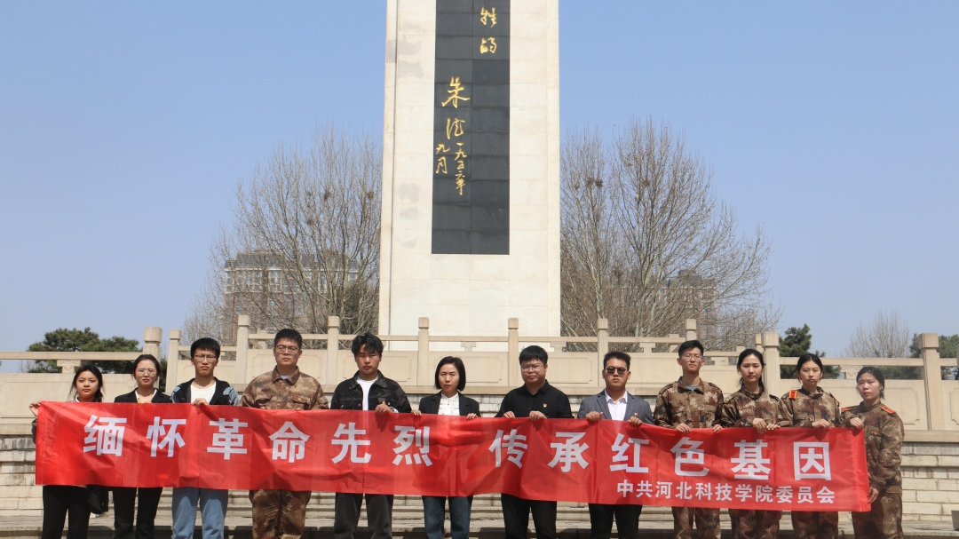 UG环球官方网校团委赴冀东烈士纪念馆开展“学党史，记党恩，祭先烈，立誓言”党史教育活动