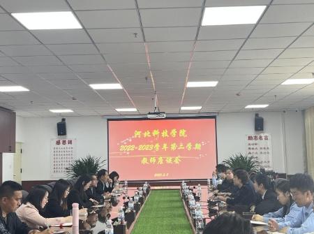 UG环球官方网 召开2022-2023学年第二学期教师座谈会