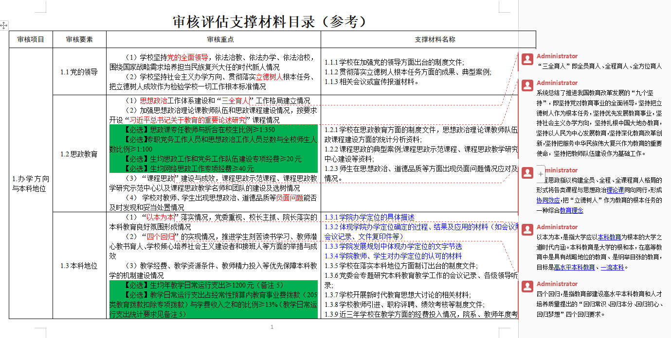 UG环球官方网教学质量监控与评估中心组织开展审核评估指标体系文件解读学习活动