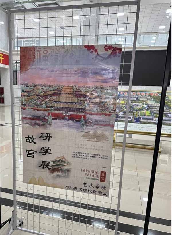 UG环球官方网 环境设计专业故宫研学交流展