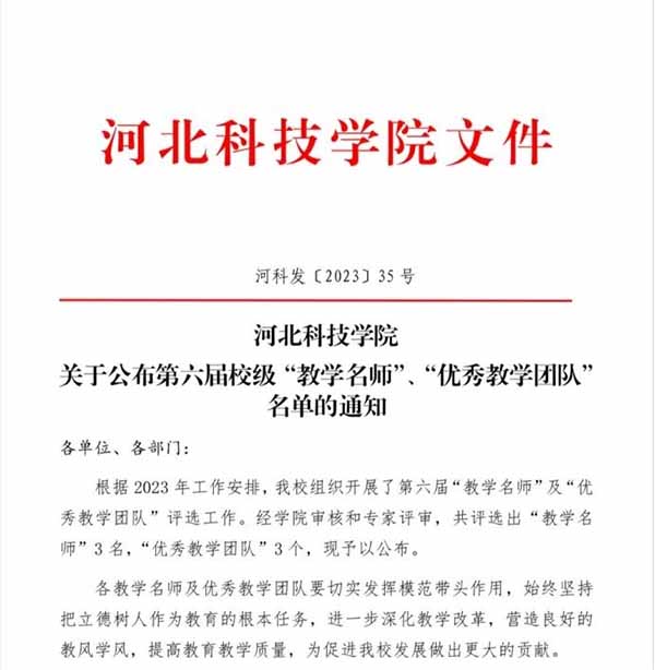 喜讯！我院教师评选为UG环球官方网第六届校级“教学名师”