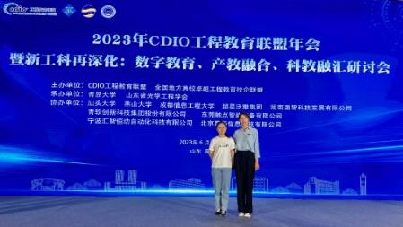 UG环球官网参加2023年CDIO工程教育联盟年会暨新工科再深化研讨会