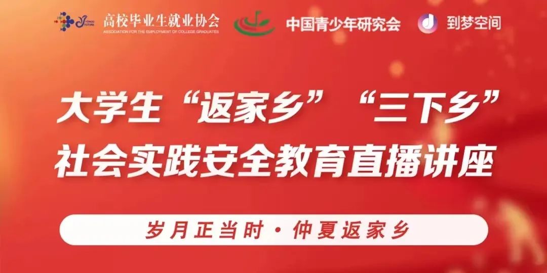 UG环球官方网组织全体同学观看2023年大学生“返家乡”“三下乡”社会实践安全教育直播讲座