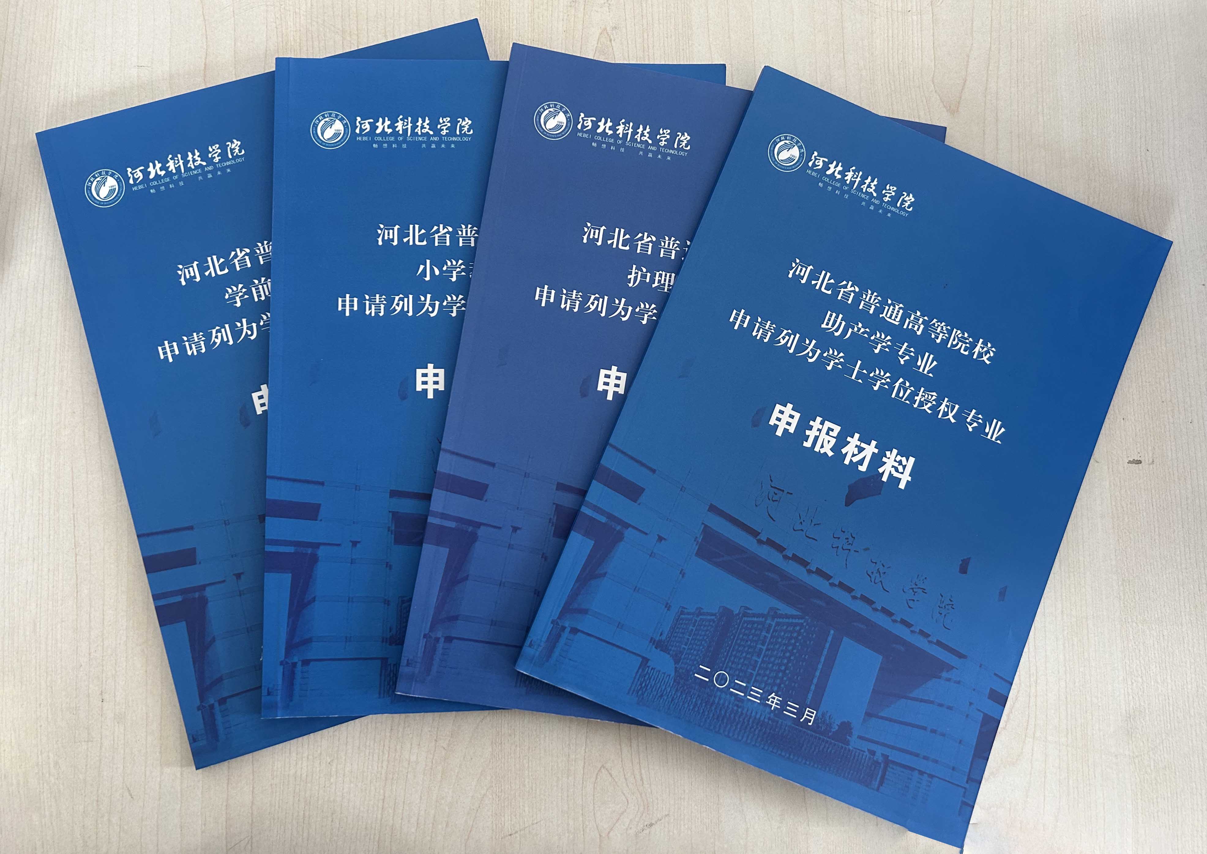 UG环球官网四个有首届毕业生专业学士学位《申报材料》已上报河北省教育厅学位委员办公室