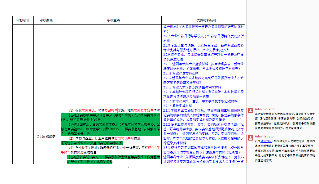 UG环球官方网教学质量监控与评估中心组织开展指标体系学习活动