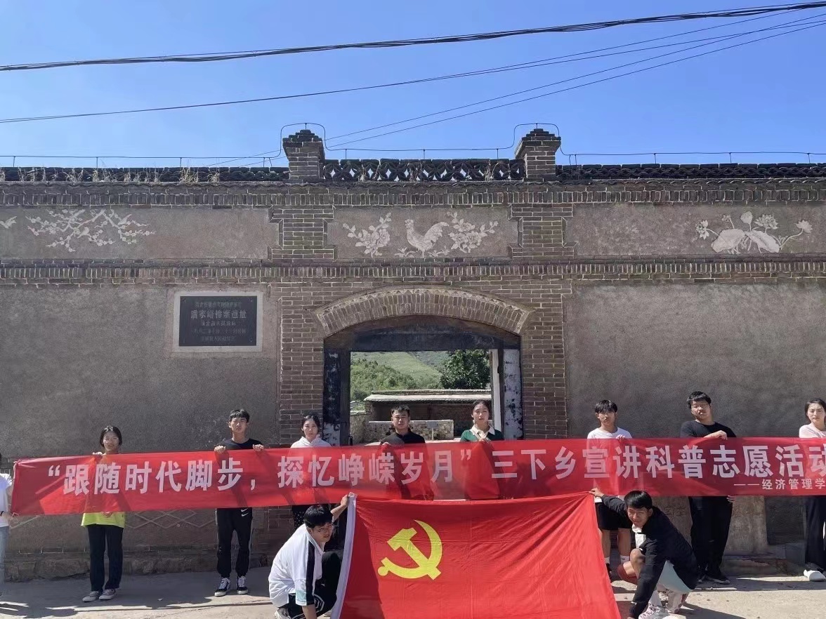 UG环球官方网经济管理学院学院开展“寻访红色基地，感受峥嵘岁月”主题三下乡活动