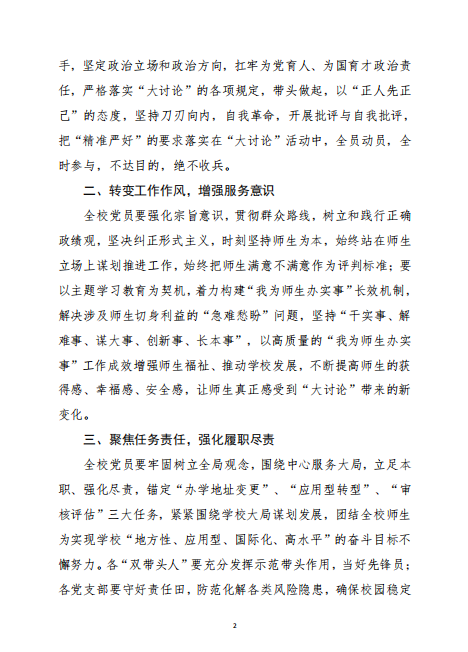 中共UG环球官方网委员会关于在全校党员中深入开展“服务意识、工作态度、履职尽责”大讨论活动的决定