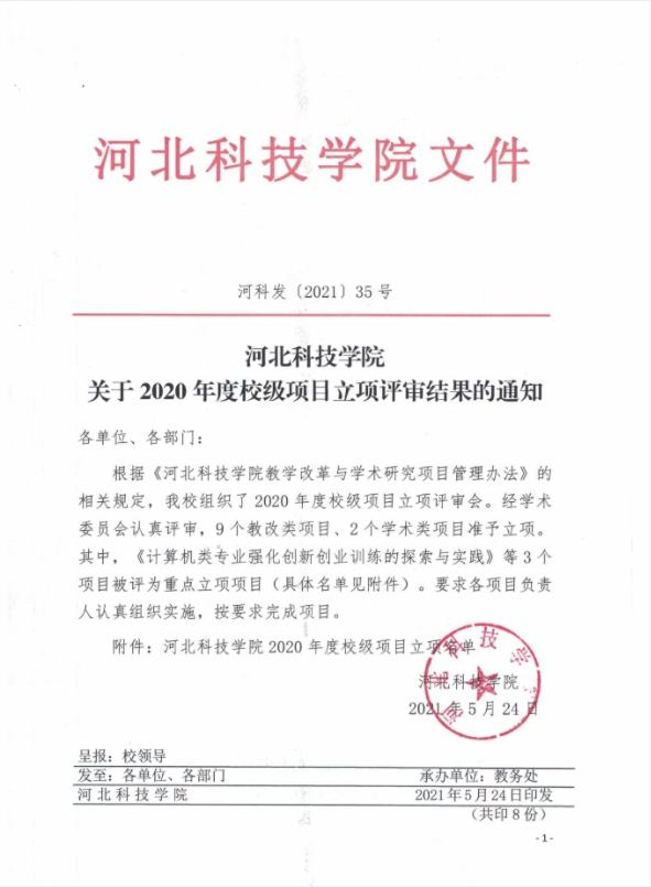 UG环球官方网关于2020年度校级项目立项评审结果的通知