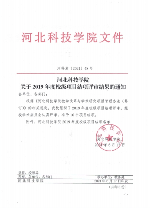 UG环球官方网关于2019年度校级项目结项评审结果的通知