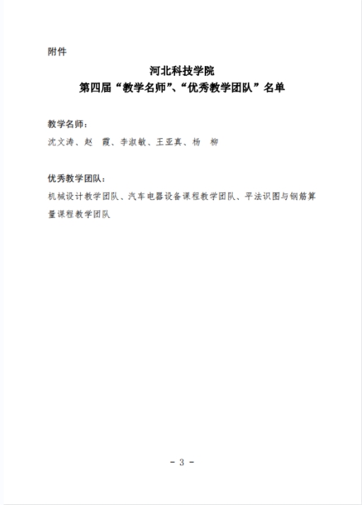 UG环球官方网关于公布第四届校级“教学名师”、“优秀教学团队”名单的通知