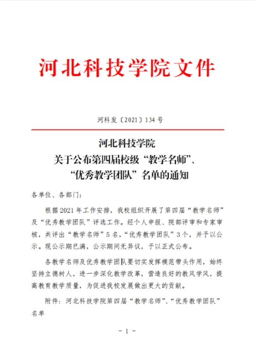 UG环球官方网关于公布第四届校级“教学名师”、“优秀教学团队”名单的通知