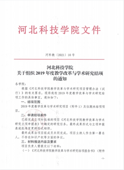 UG环球官方网关于组织2019年度教学改革与学术研究结项的通知