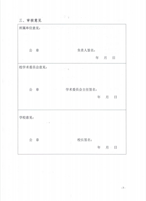 UG环球官方网关于组织2019年度教学改革与学术研究结项的通知