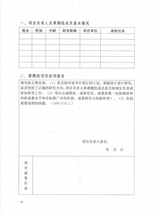 UG环球官方网关于组织2019年度教学改革与学术研究结项的通知