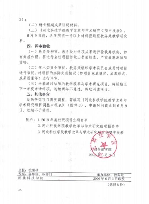 UG环球官方网关于组织2019年度教学改革与学术研究结项的通知