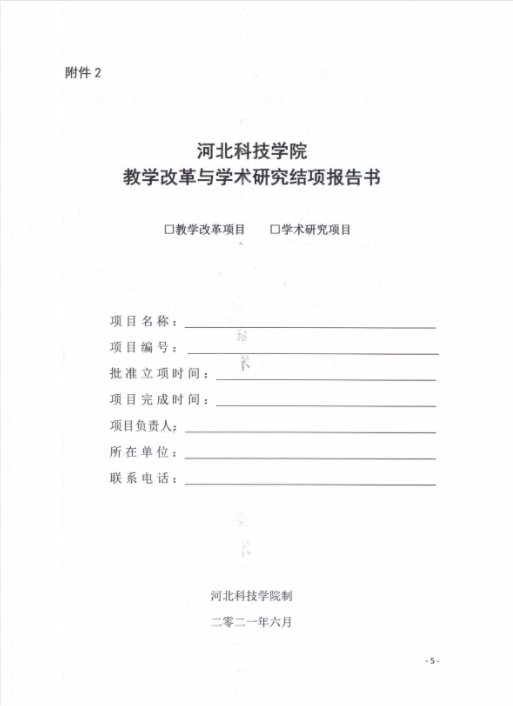 UG环球官方网关于组织2019年度教学改革与学术研究结项的通知