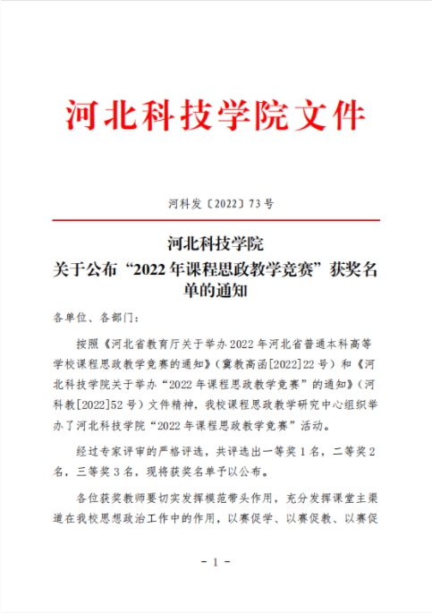 UG环球官方网关于公布“2022年课程思政教学竞赛”获奖名单的通知