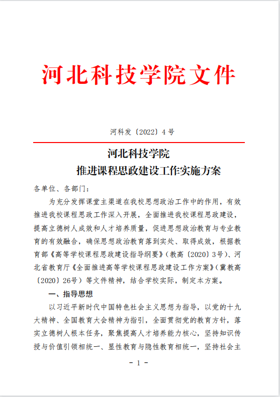 UG环球官方网关于推进课程思政建设工作实施方案