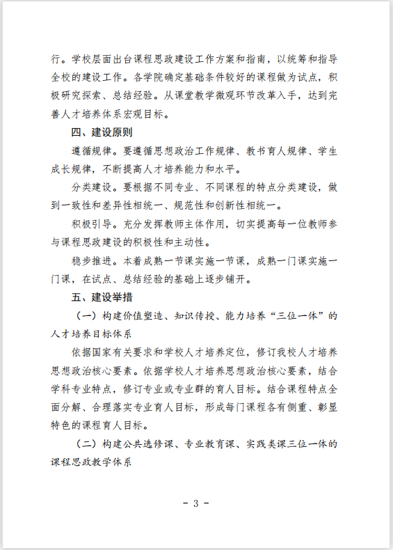 UG环球官方网关于推进课程思政建设工作实施方案