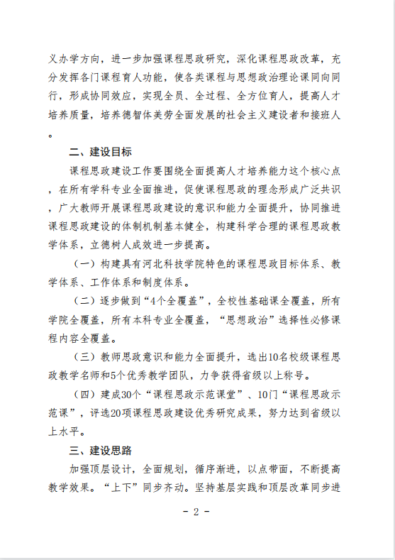 UG环球官方网关于推进课程思政建设工作实施方案