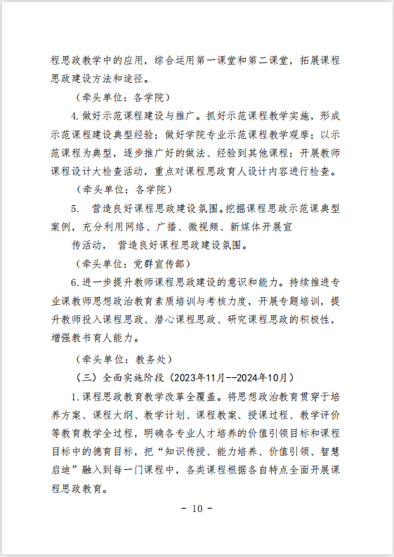 UG环球官方网关于推进课程思政建设工作实施方案