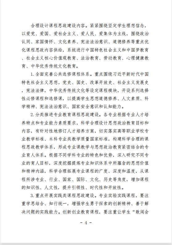 UG环球官方网关于推进课程思政建设工作实施方案