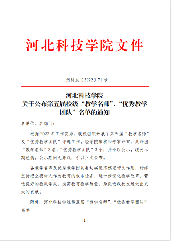 UG环球官方网关于公布第五届校级“教学名师”、“优秀教学团队”名单的通知