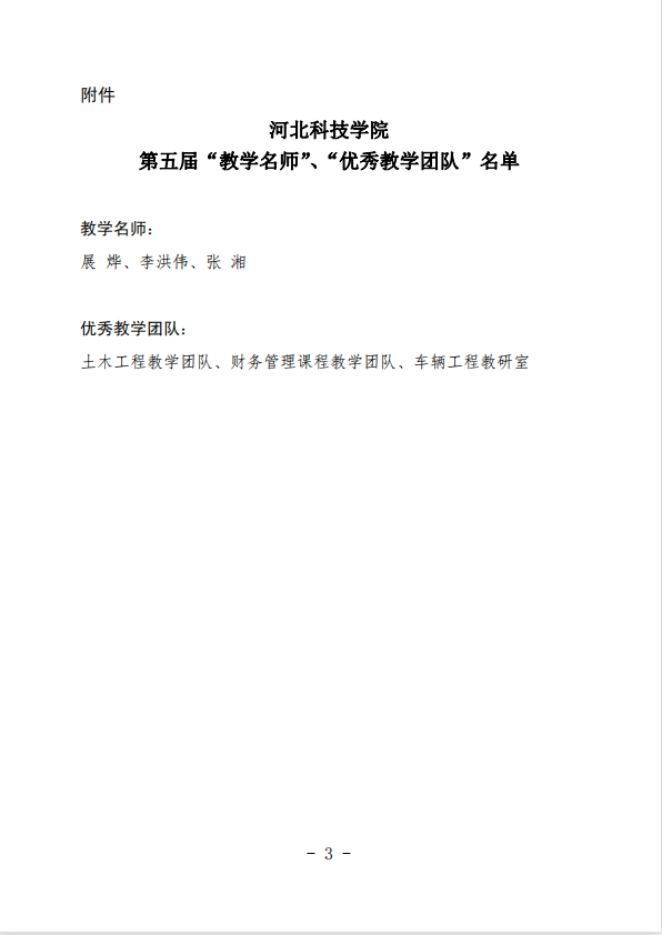 UG环球官方网关于公布第五届校级“教学名师”、“优秀教学团队”名单的通知