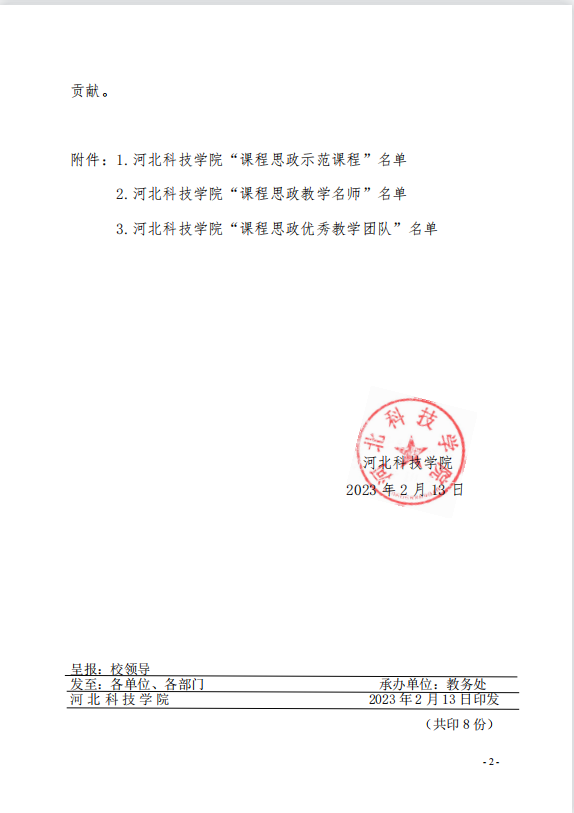 UG环球官方网关于公布“课程思政示范课程”名单的通知