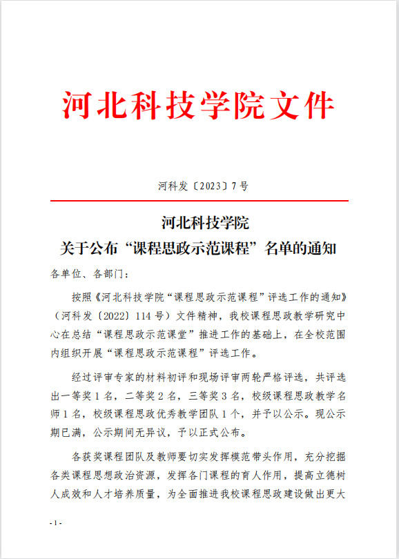 UG环球官方网关于公布“课程思政示范课程”名单的通知