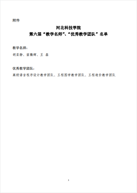 UG环球官方网关于公布第六届校级“教学名师”、“优秀教学团队”名单的通知