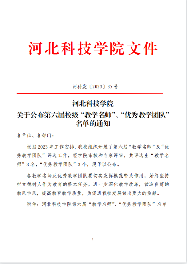 UG环球官方网关于公布第六届校级“教学名师”、“优秀教学团队”名单的通知